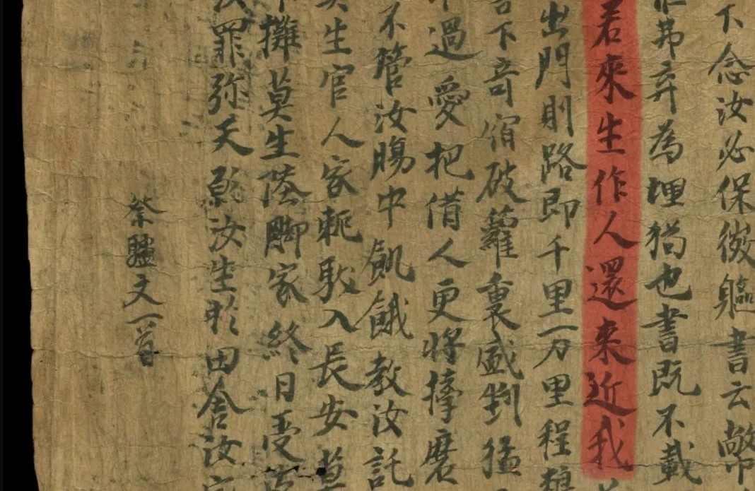 敦煌遗书